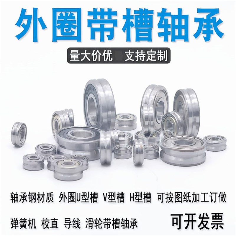 U V型带槽轴承8*30*11内10外37厚14/12 LFR5206-25 5200 8*28*10