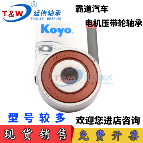 发电机压带轮进口KOYO轴承6302RMX 10.2*42*13   B17-99D17*52*17