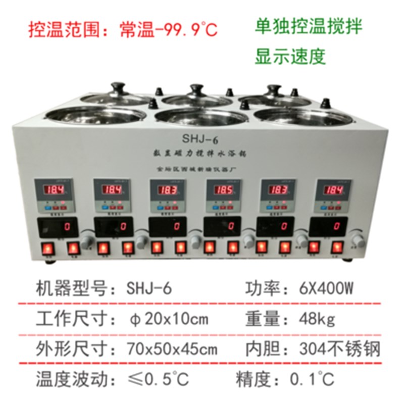 新品高温数显恒温油浴锅集热式磁力搅拌器单独控温搅拌单两四六孔