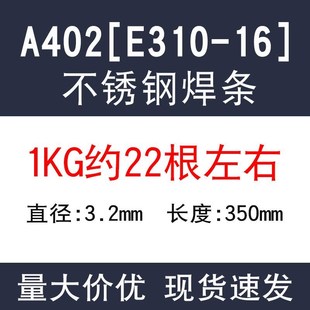 A022 316L A302 A402 E2209电焊条3.2 304不锈钢焊条A102 132 308