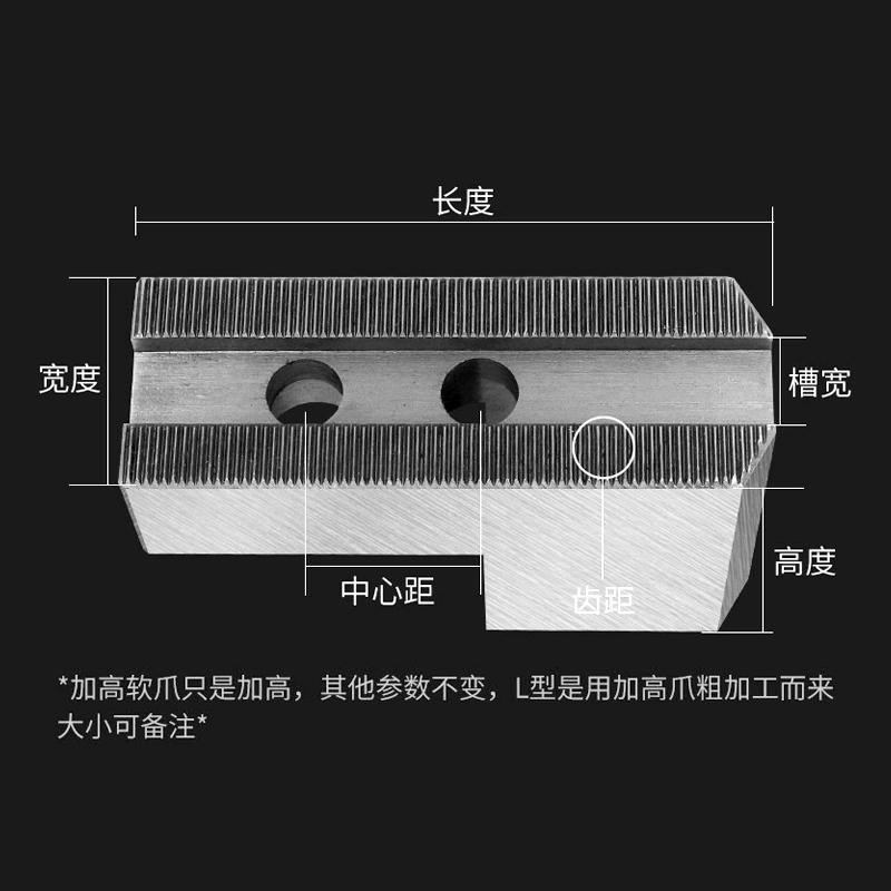 液压卡盘L型台阶加高软爪5 6 8 10寸120度尖角孔位后移正反爪生爪