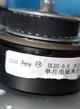 贴标机专用电磁离合器DLD2-0.6 DC24V半自圆瓶酒瓶动贴标机现货