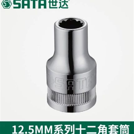 世达12角套筒16605 16n606 16607 16608 16609 16610 16611 16612