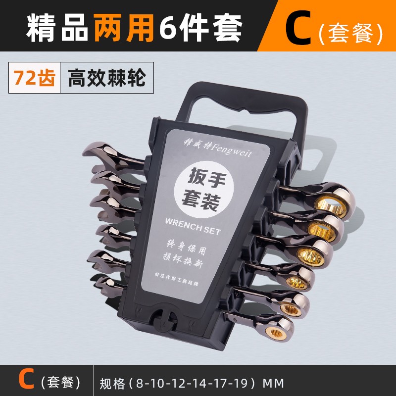 开口棘轮扳手工具套装汽修两用荆轮快板快速省力修车双向荆棘板手