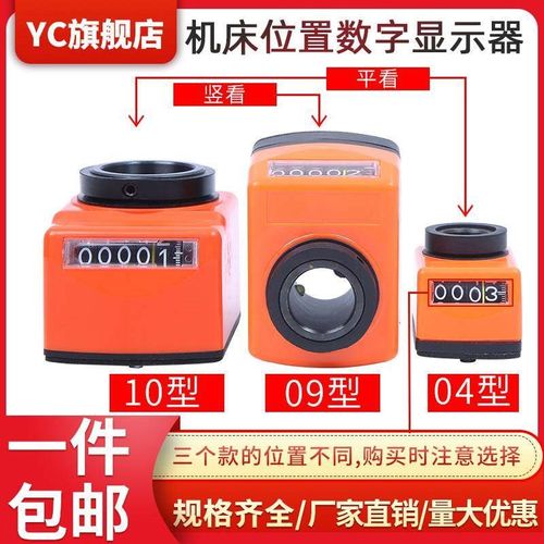 机床位置数字式位置显示器 工业计数器 数显器轴孔12 14 20 25 30