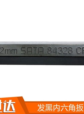 世达发黑内六角84325 84328 84329 84332 8R4334 84338