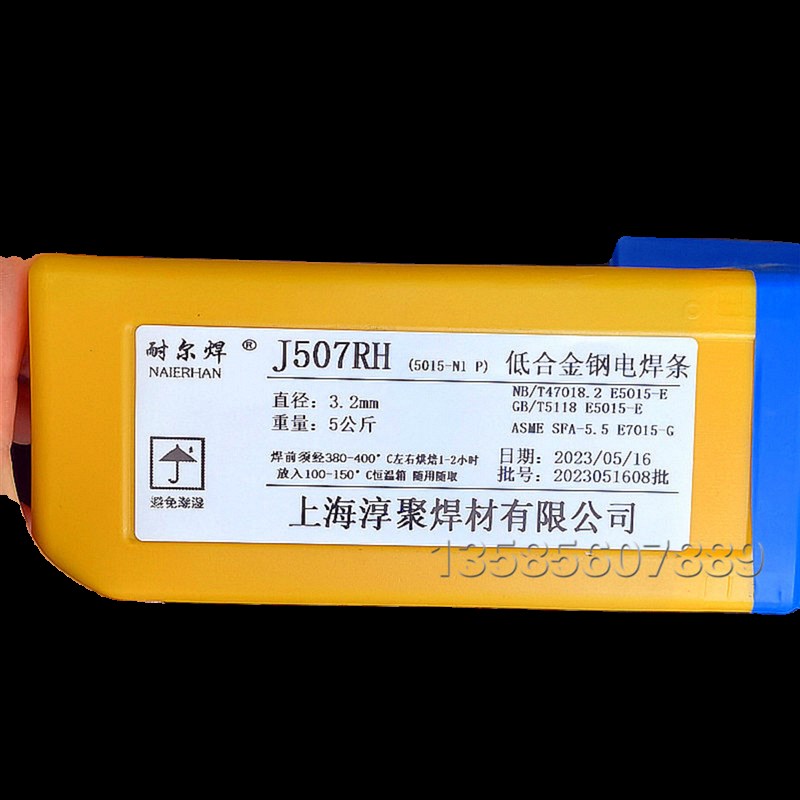 J507RH承压设备钢 E7015-G电焊条挖机大臂汽车大粱低温韧性焊条