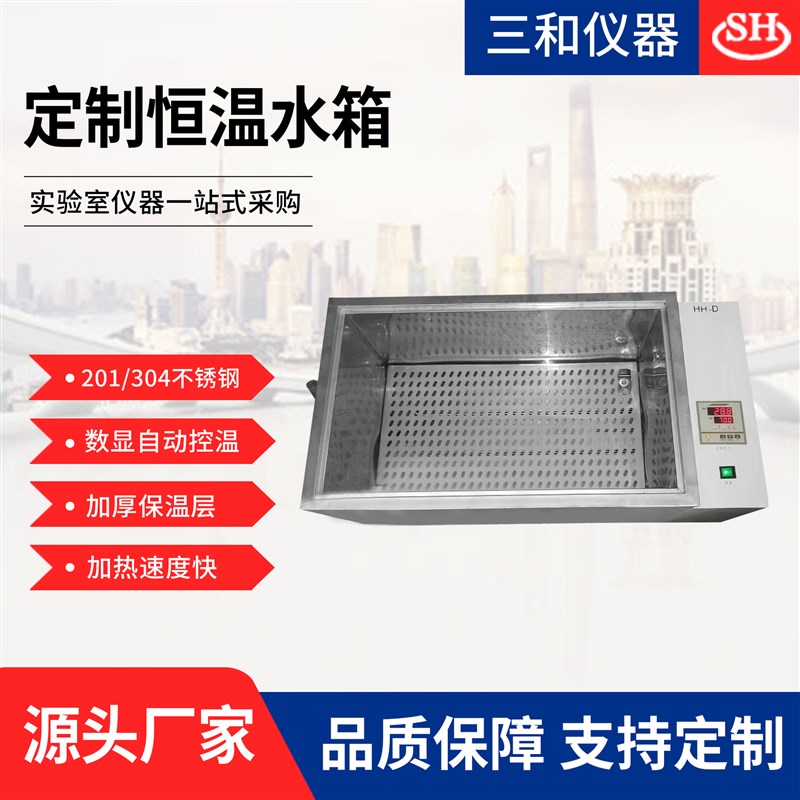 仪器不锈钢恒温水槽实验室大容量数显循环电加热恒温水箱