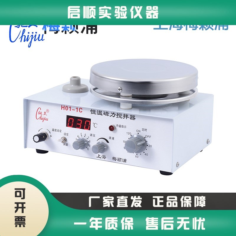 上海梅颖浦H01-1C数显恒温磁力搅拌器加热磁力搅拌器实验搅拌机