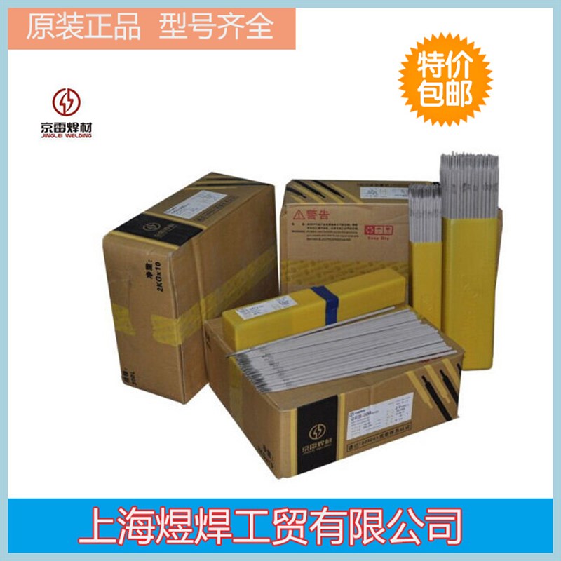 京雷GES-308 A102 A302 402 316L 2209A062 2594不锈钢电焊条3.2
