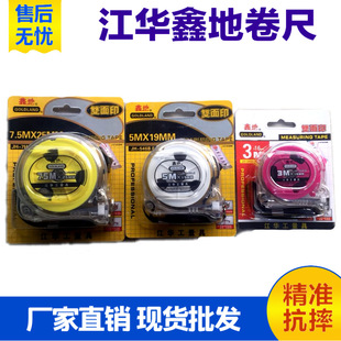 厂家直销江华鑫地46B钢卷尺 耐磨透明双面字木工尺卷尺 盒尺圈尺