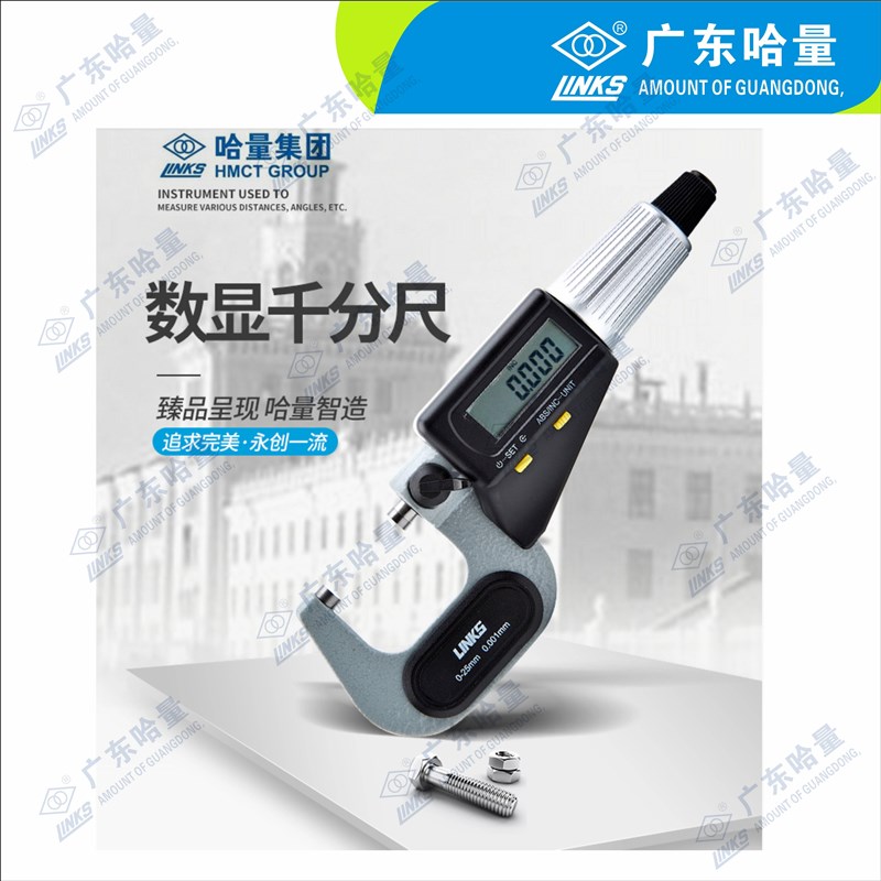 哈量外径千分尺0-25-50高精度0.01数电子微米螺旋测微器千分卡尺