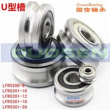 U型槽轴承导轮U5305LFR50/5 50/8 5200-8 5201-10/12/14 5301-20