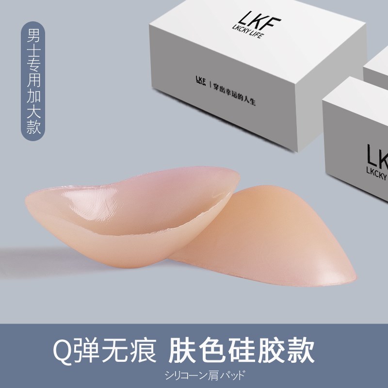 【男士款】垫肩神器男直角肩加大加厚无痕硅胶肩垫肩膀垫肩贴溜肩图片