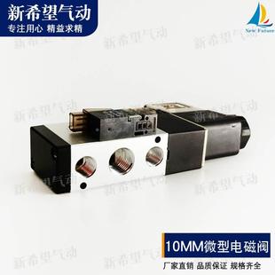 10L高频10mm微型电磁阀二位三通制氧机气动真空小型迷你阀厂家