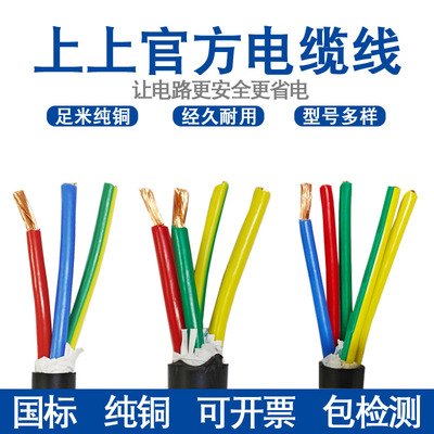 江苏上上软电缆YJVR户外国标纯铜芯2/3/4/5芯2.5/4/6平方阻燃护套