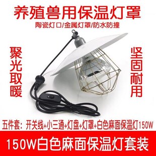 仔猪保温箱灯育雏鸡苗取暖灯泡灯罩可调温度加热小鸡猪养殖带线罩