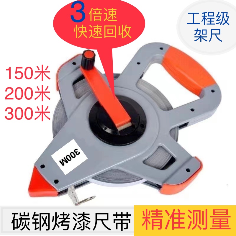 200米150米钢m卷尺300米三倍变速加长尺工程测量加厚耐用防水