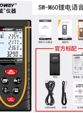 深达威锂电激光测距仪红外线测量仪电子量尺SW-M50A/70A/80A/100A