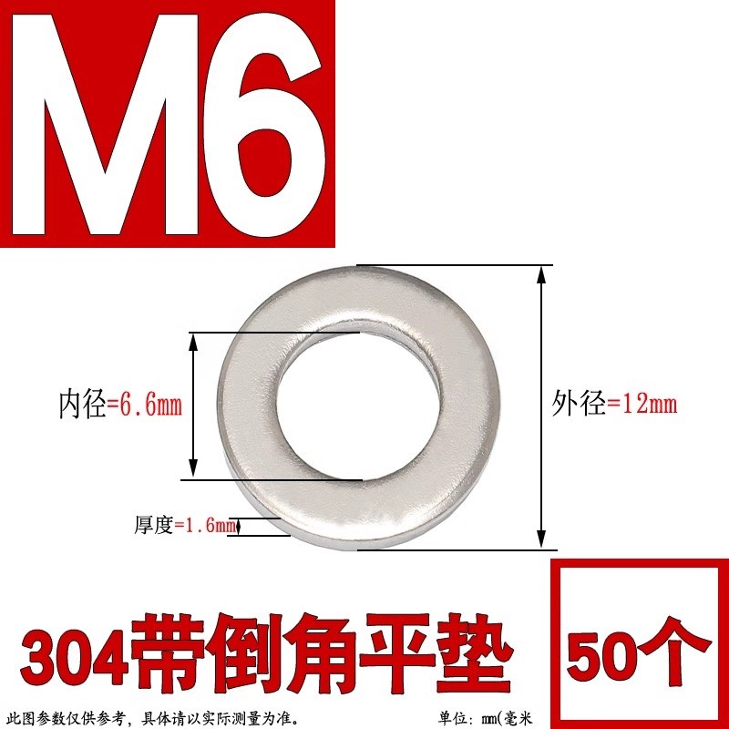 GB97.2 304不锈钢A级倒角型平垫圈倒角平垫片介子M5M6M8M10M12M16