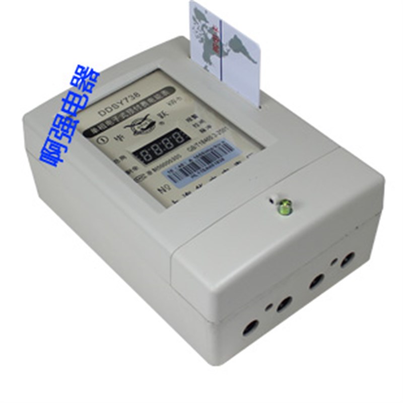 上海华立电表 ic卡电表 插卡x电表 单相电子式预付费电能表 电度