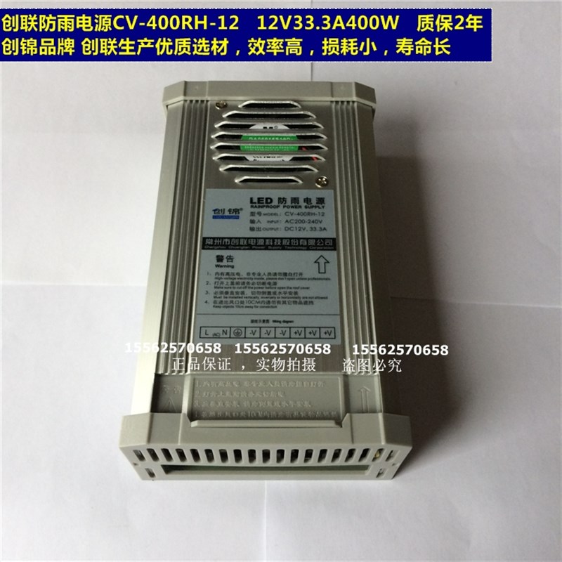 创锦电源CV-400RH-12v防雨电源400w12v发光字12V发光字电源12V33a