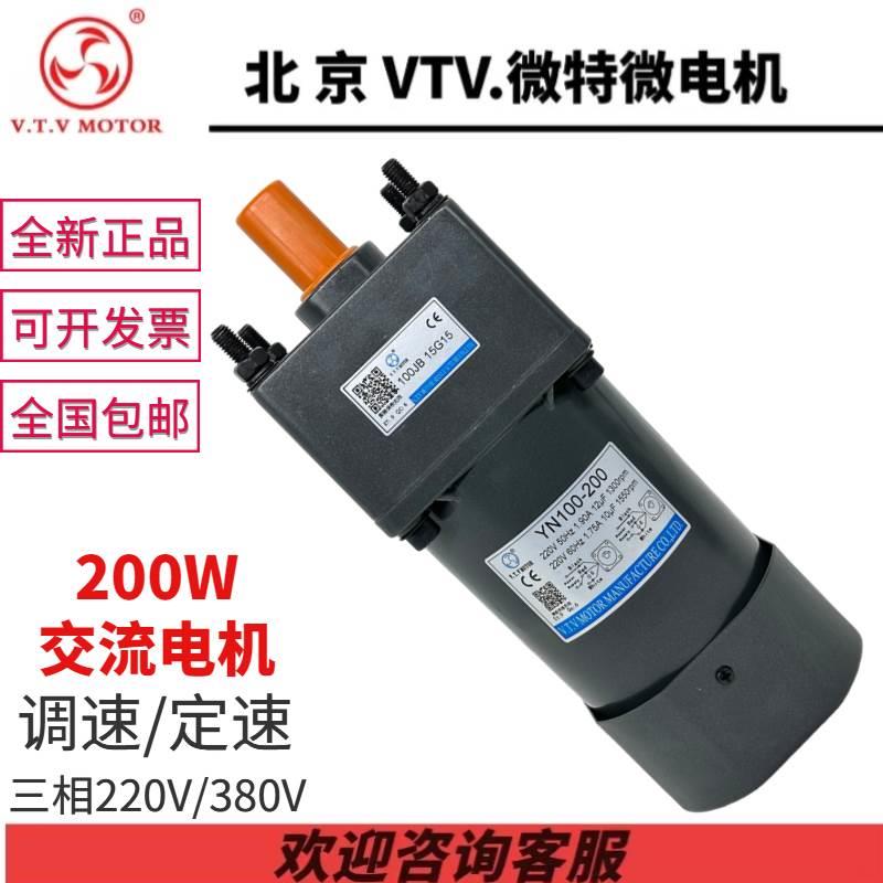 VTV微特微电机YN100-200/100JB3G15~300G15/调速定速三相220v380v