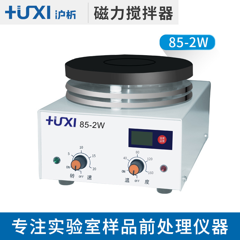 上海沪析 85-2W 加热型磁力搅拌器 数显磁力搅拌器恒温磁力搅拌器