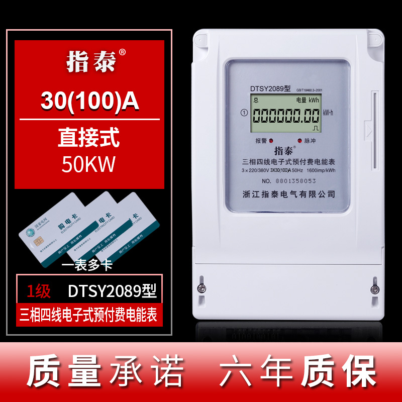 DTSY三相四线电子式预付费电能表智能插卡iKc卡电表380v互感器工
