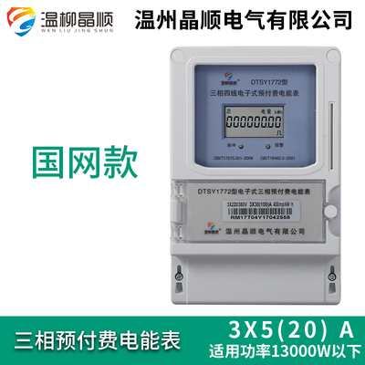 三相四线预付费插卡电表电子式380V工业电能表IC卡农田灌溉公用表