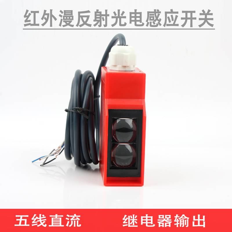 红外线感应开关远距离漫反射光电开关直流五线继电器输出DC12V24V
