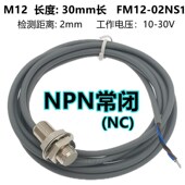 接触式 01NS金属感应FM1202NS三线常开24VDC 短形30长接近开关FM08