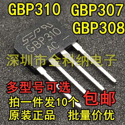进口原装 GBP310 GBP307 GBP308 单相硅桥式整流器 DIP4扁桥 桥推