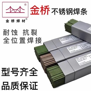 302 316L 402焊接白钢304 308 3.2mm 309 金桥不锈钢焊条A102a022