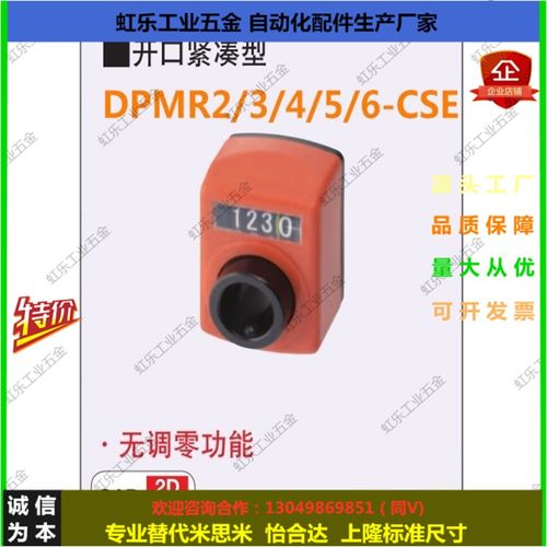 替代米思米位置显示器 指示器DPMR2/3/4/5/6-CSE6/8/10/12