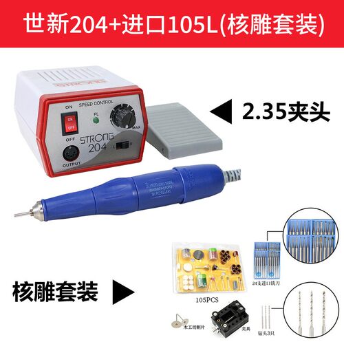 原装进口204+105L牙机雕刻机玉石蜜蜡电动打磨机核雕玉雕工具
