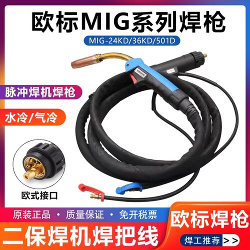焊铝二保焊枪MB-501D水冷型36KD自动焊MIG-315/350/500气保焊机