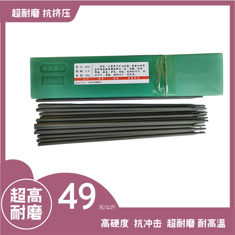 D998D999 D256 D75 D707耐磨焊条超耐磨碳化钨硬度合金堆焊焊条