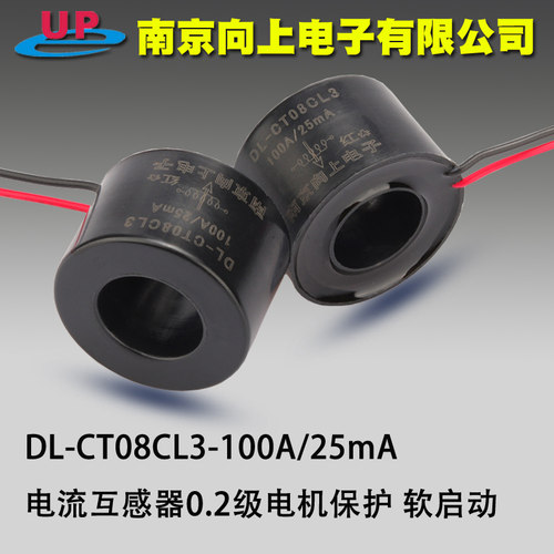 DL-CT08CL3-100A/25mA 电流互感器0.2级电机保护 软启动 4000/1