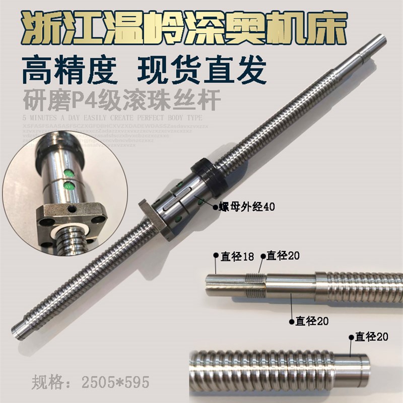 深奥机床数控滚珠丝杆2004 3206 4006 丝杠螺母W套装xz轴配件