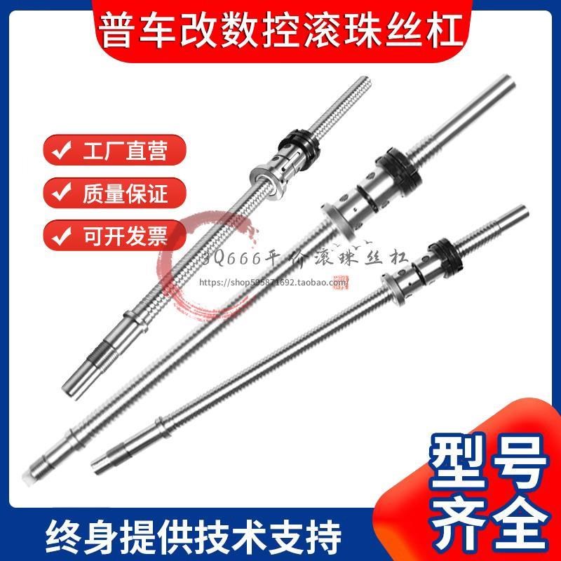 普车改造数控配件仪表车床滚珠丝杆盐城机床xz轴滚珠丝杠螺母套装