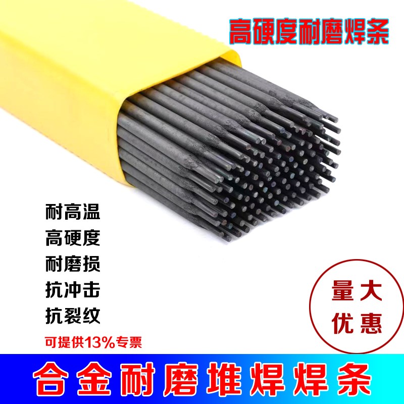 超耐磨焊条D212D256D707D998D999超合金碳化钨耐磨电焊条3.2/4.0m