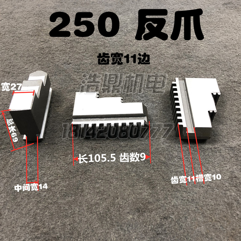 配环球自定心三爪卡盘 卡爪反爪正爪活爪 三爪卡爪脚125-250