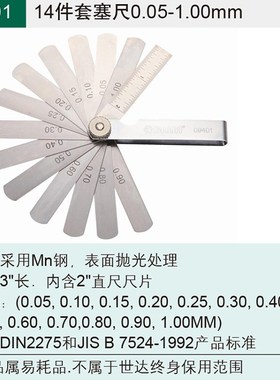 世达工具a23件公英制塞尺间隙尺厚薄规塞09401 09402 09405 09407