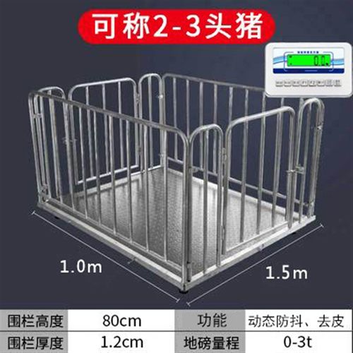 品恒电子地磅秤小型3吨工业地泵秤称猪牛专用地磅带围栏养殖场