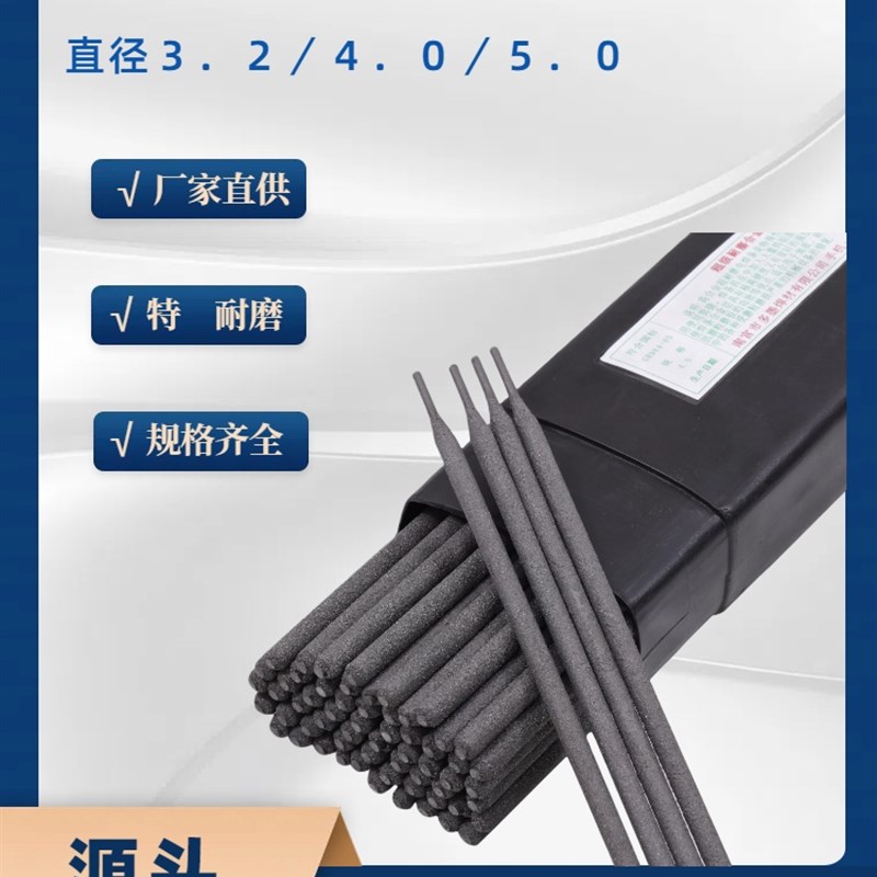 耐磨焊条D707 D708 D998 D999碳化钨铬硬度堆焊焊条超耐合金3.2