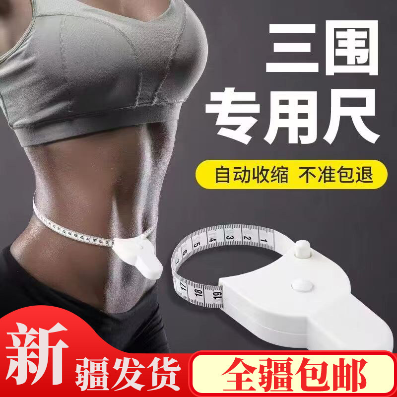 新疆包邮三围尺测量腰围尺子围度尺软尺卷尺家用米尺量胸围腿围尺,纺织面料/辅料/配套,其他纺织机械,淘宝优惠券,粉丝福利购,淘宝优惠卷