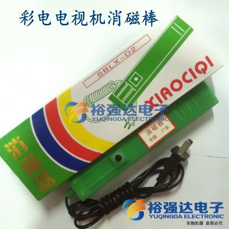 【裕强达电子】彩电电视机消磁棒 CRT 显示器去磁器棒 彩色消磁棒