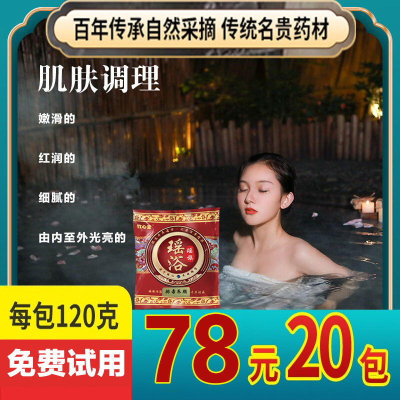 瑶浴药包脸色润亮排毒养颜