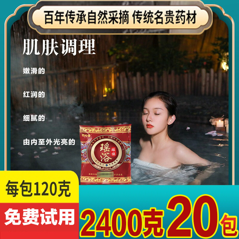 脸色润亮冬季泡澡瑶浴药包正品瑶族药浴官网旗舰店熏蒸泡脚中药包